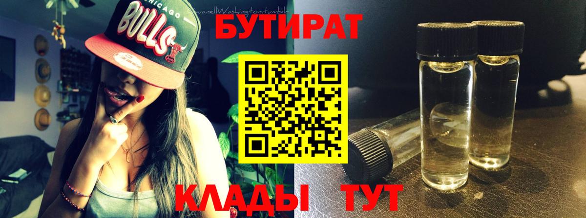 Бутират  Вход с VPN  Краснознаменск  Бутират оксана 