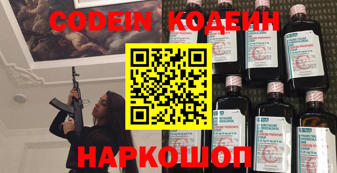 Краснознаменск  Codein напиток Lean (лин)  Codein Purple Drank  Вход с VPN 
