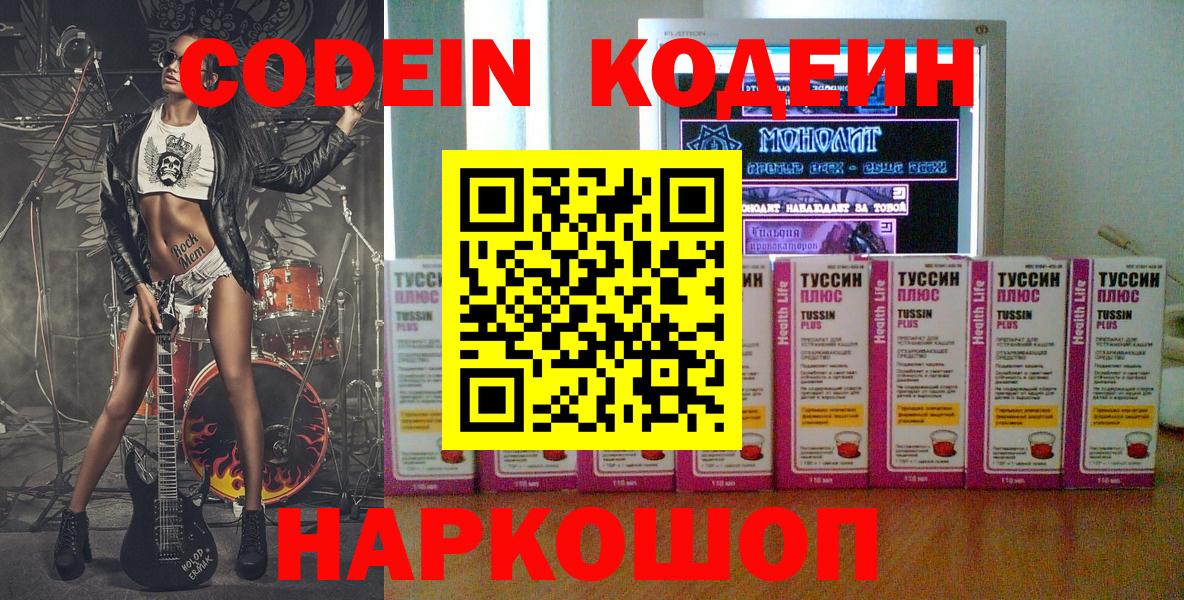 Кодеин Purple Drank Краснознаменск
