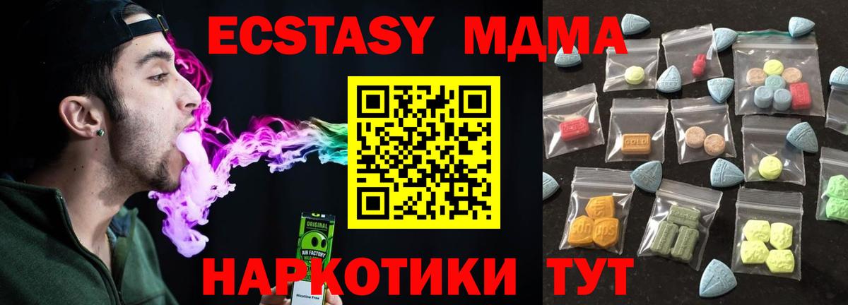 Ecstasy 280 MDMA Краснознаменск