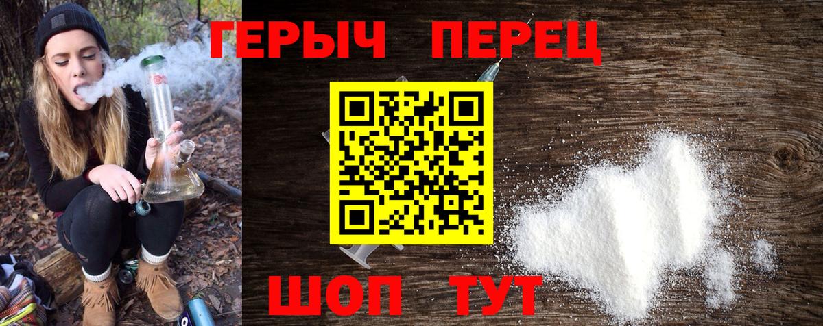 Героин герыч  Вход с VPN  Краснознаменск 