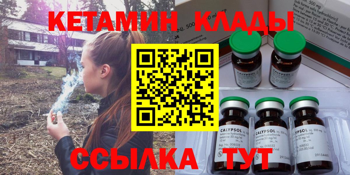 Краснознаменск  Кетамин ketamine  КЕТАМИН VHQ  Вход с VPN 