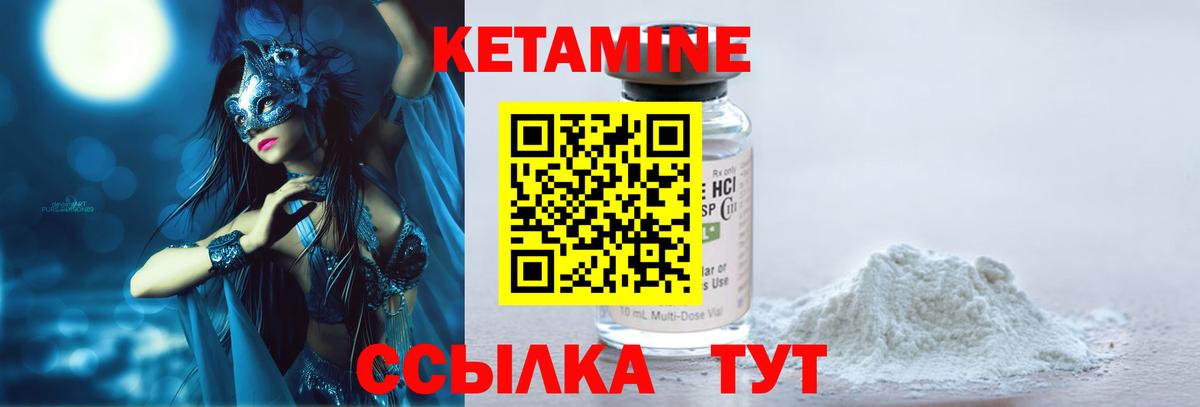 КЕТАМИН VHQ Краснознаменск