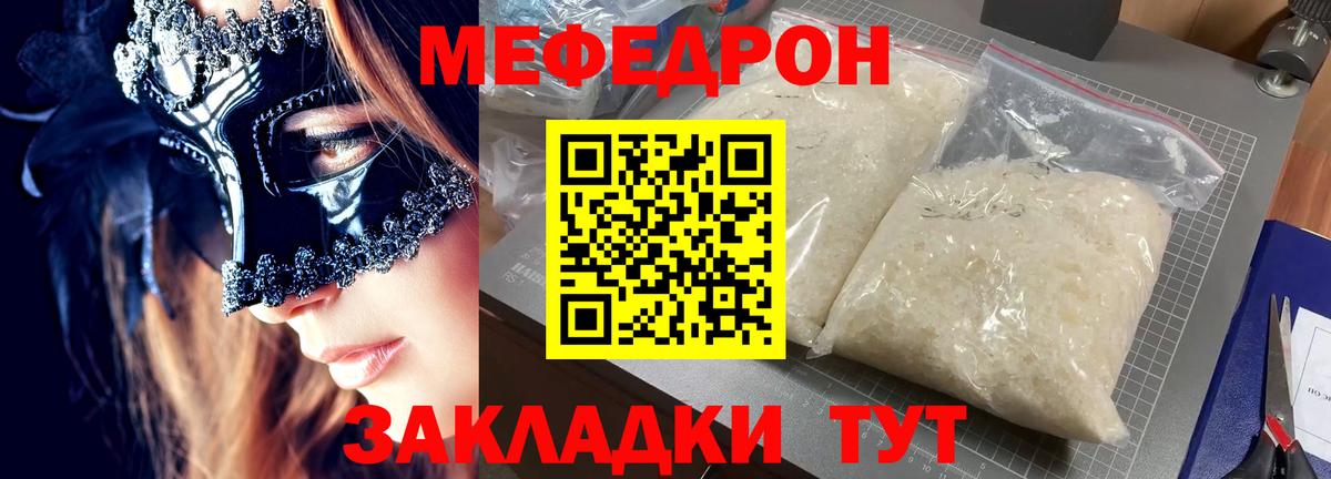 Меф Краснознаменск