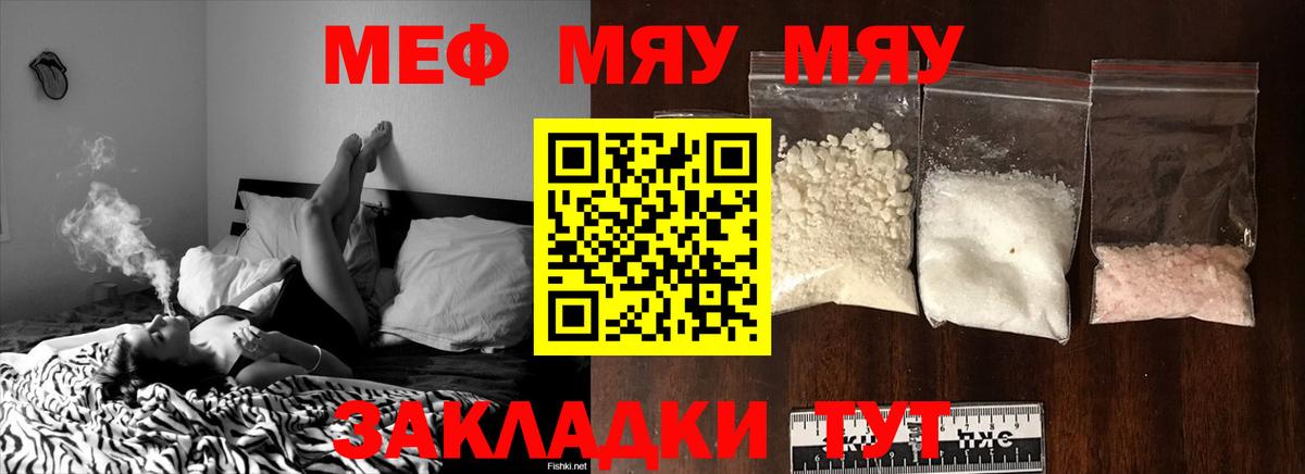 МЯУ-МЯУ  МЯУ-МЯУ  Мефедрон mephedrone  Вход с VPN  Краснознаменск  МЕФ VHQ 
