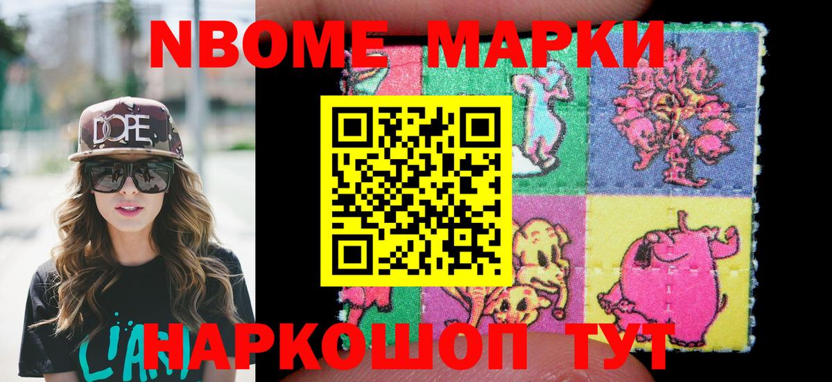 Марки NBOMe  Марки N-bome 1500мкг  Вход с VPN  Краснознаменск 